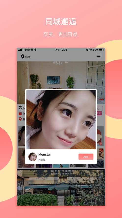 脫單攻略app
