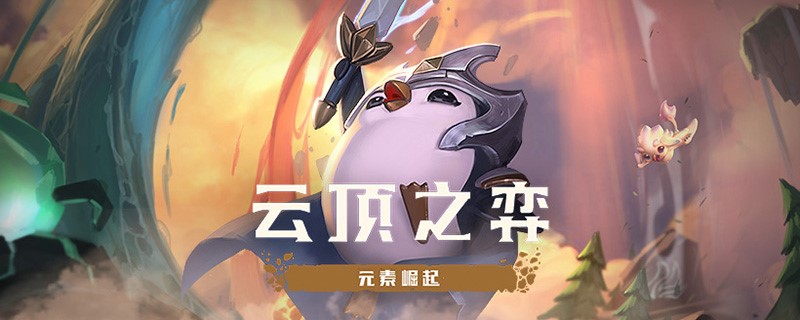 云頂之弈外服手游用迅游加速器怎么、注冊、加速？