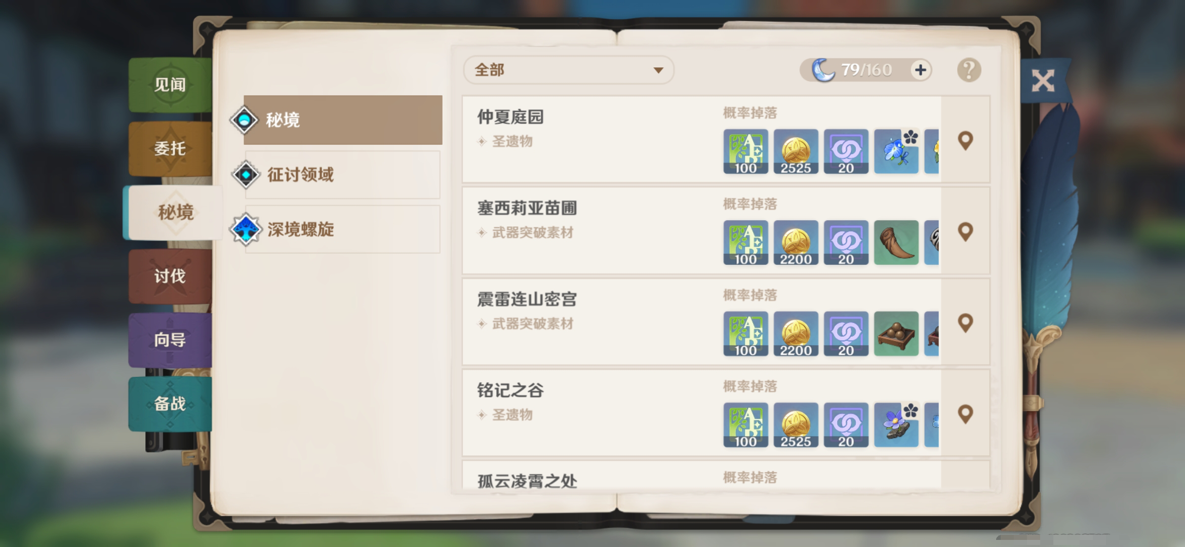 原神攻略新手_原神新手用什么陣容好_原神新手攻略推薦