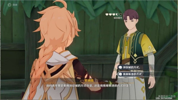原神神里攻略_原神神里任務怎么做_原神神里任務攻略