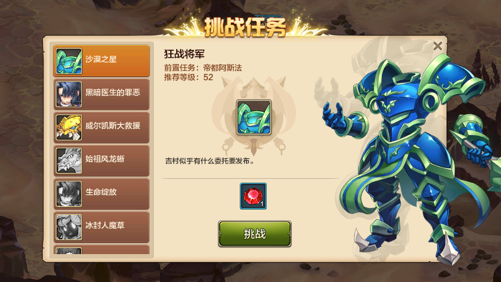 魔力寶貝手游版攻略——沙漠之星狂戰將軍篇