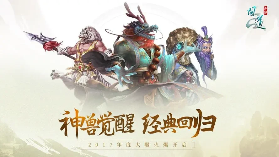 問道手游五大職業及其玩法攻略