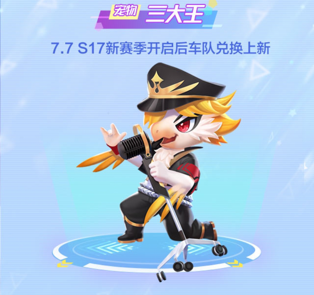 QQ飛車手游:三大王真香系列，這才是平民神寵